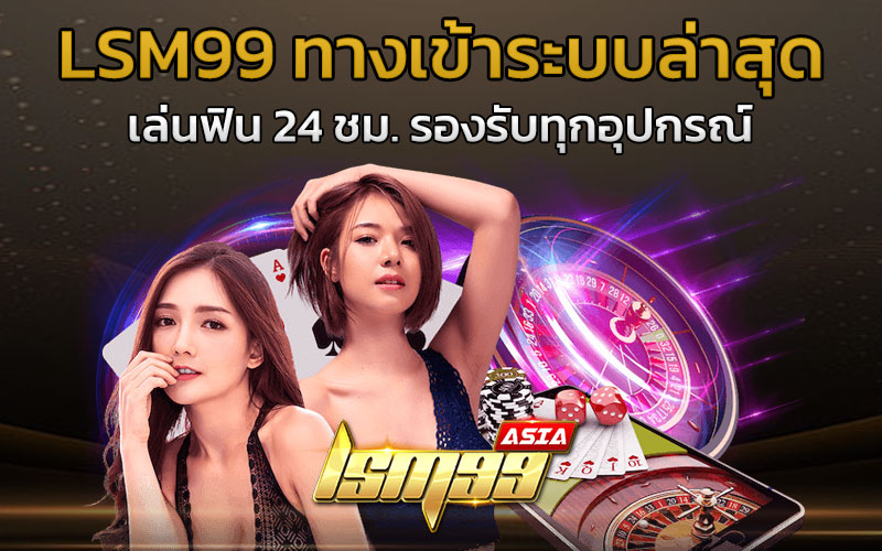 ทางเข้า lsm99